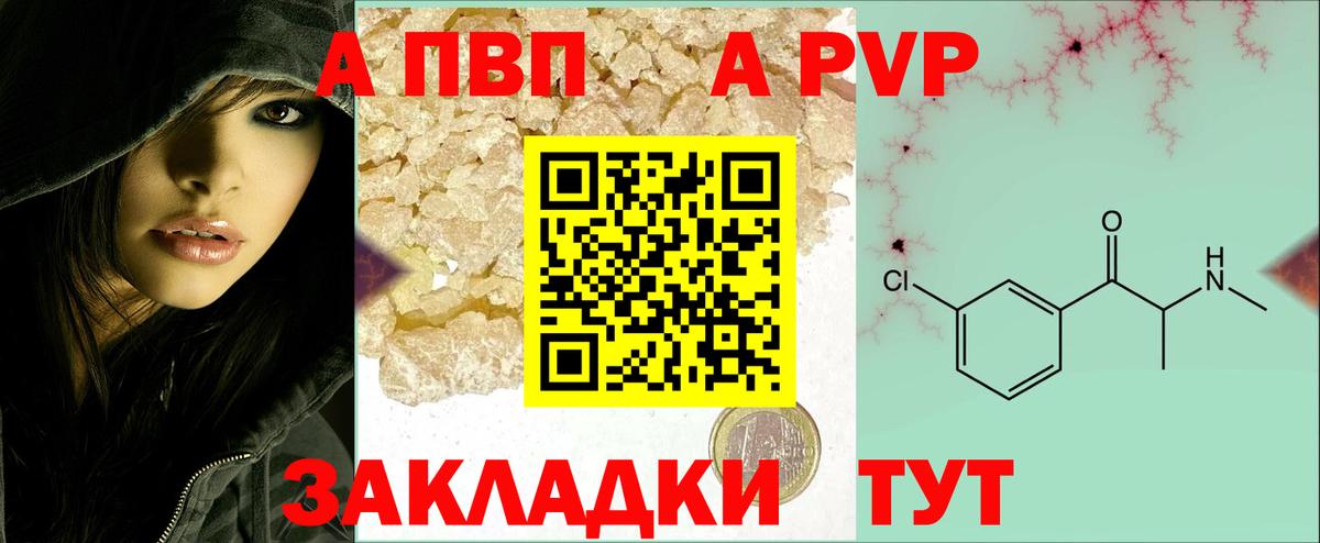 A PVP кристаллы Камень-на-Оби