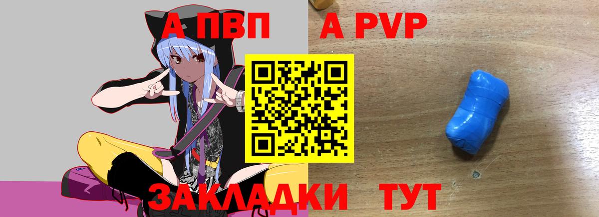 A PVP Соль  Вход с VPN  А ПВП СК КРИС  A-PVP СК  Камень-на-Оби 