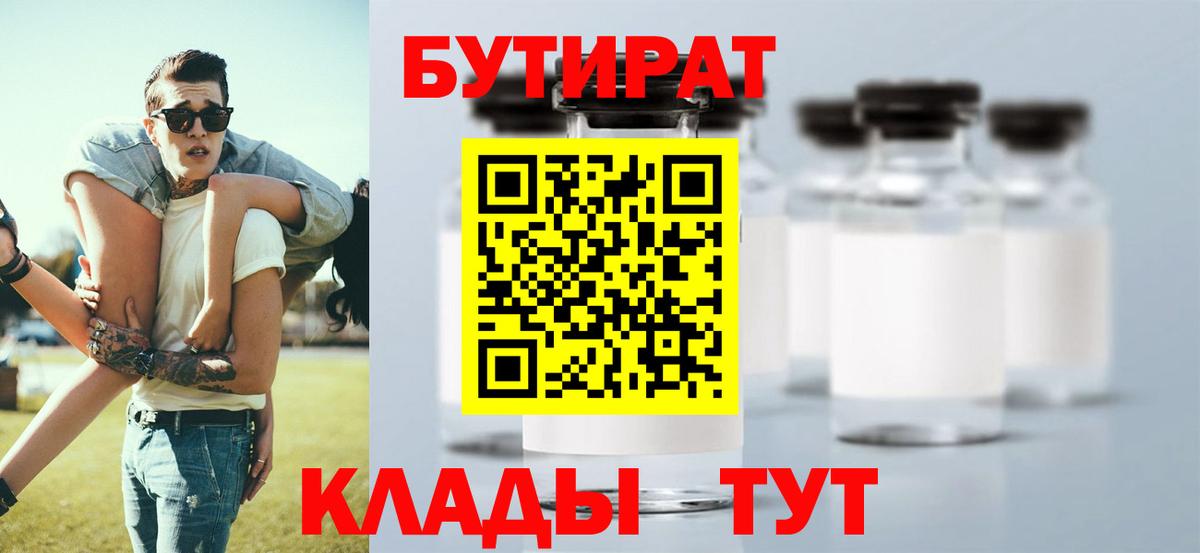 Бутират оксана  Вход с VPN  Камень-на-Оби 