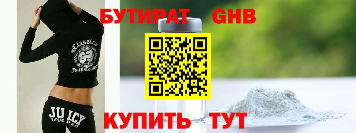 БУТИРАТ буратино Камень-на-Оби