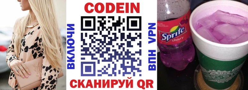 Кодеин напиток Lean (лин)  Камень-на-Оби 