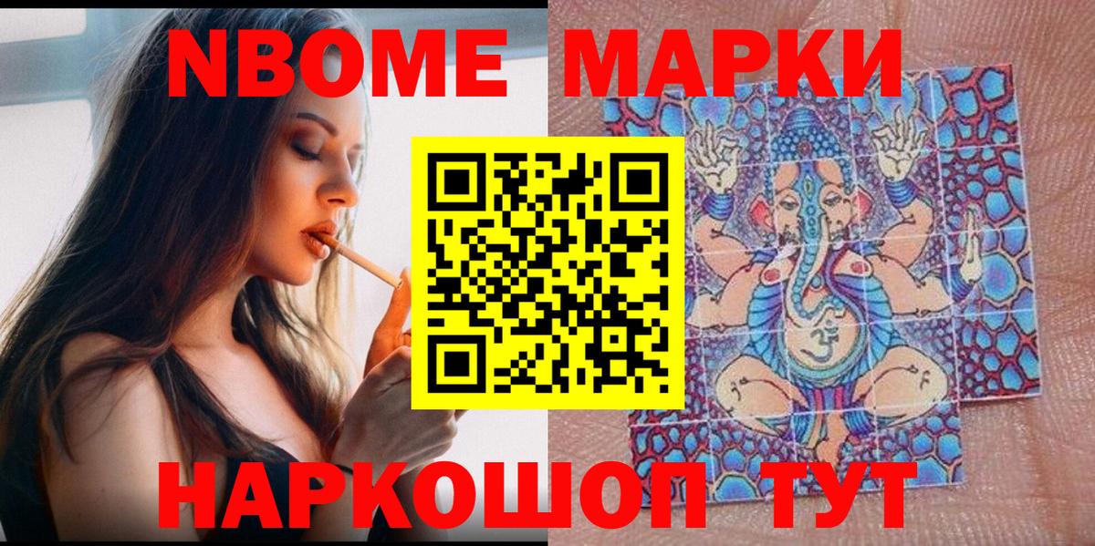 Марки 25I-NBOMe 1500мкг Камень-на-Оби